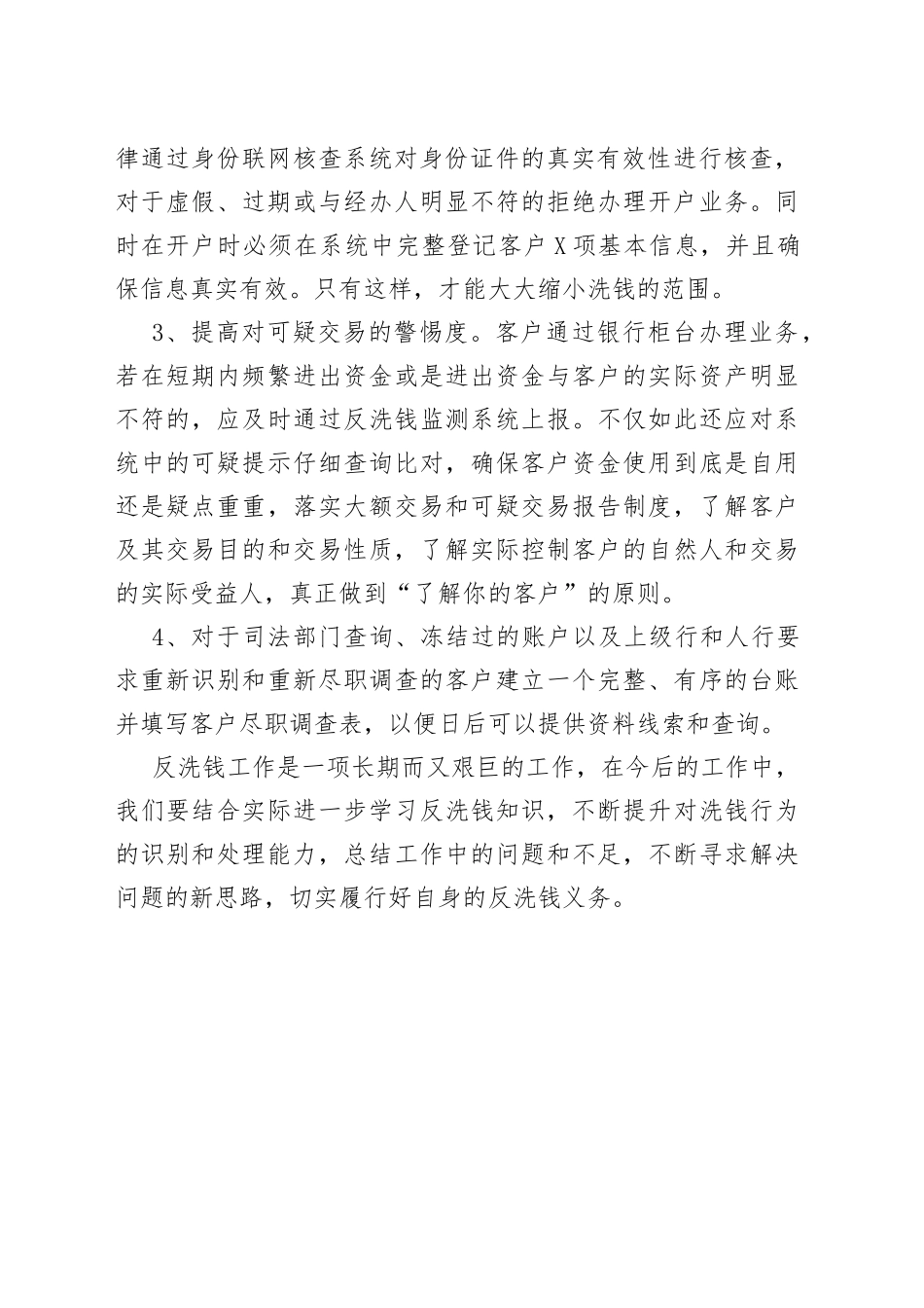 反洗钱工作经验交流总结_第2页