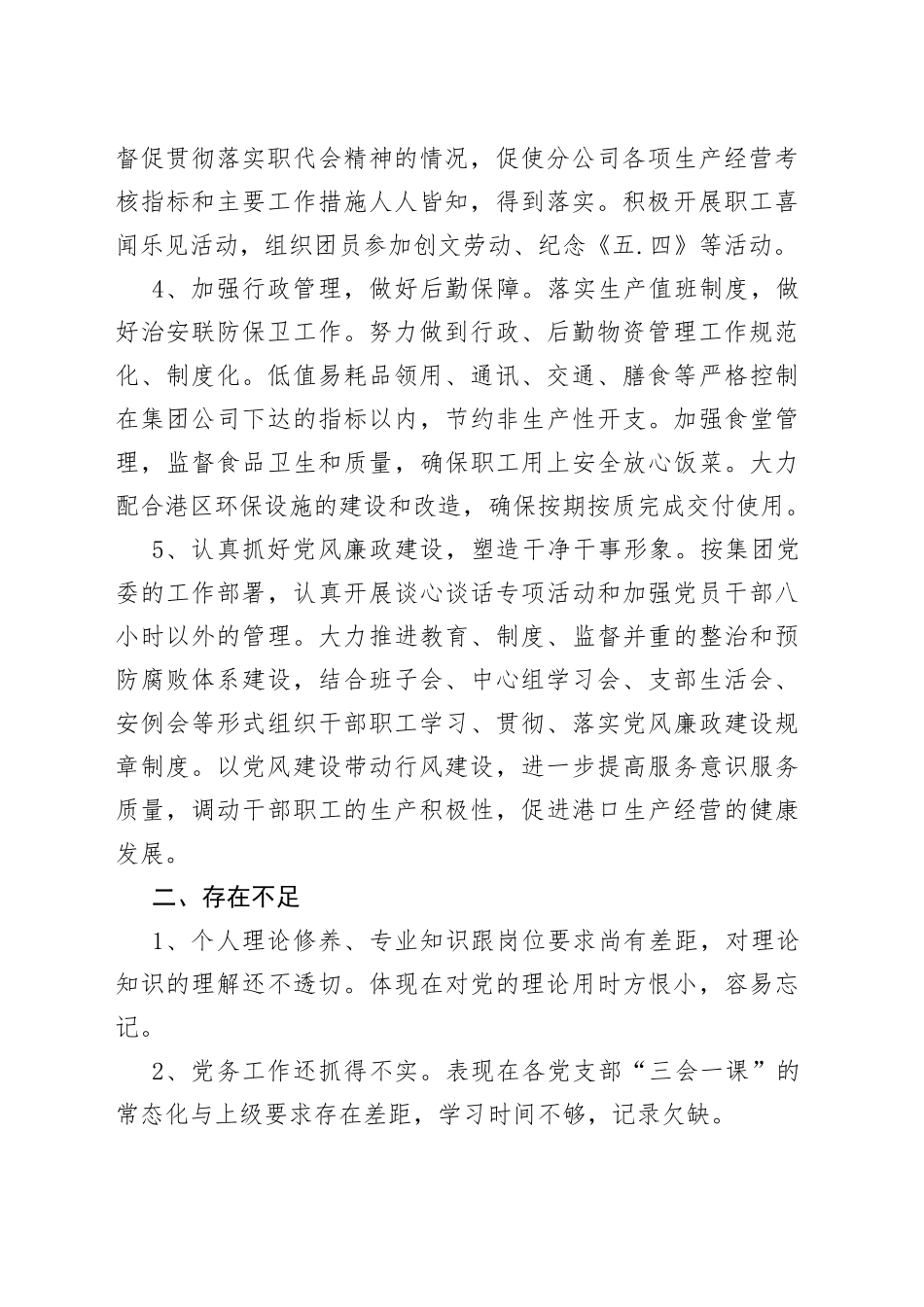 分公司党员领导干部个人工作总结_第2页