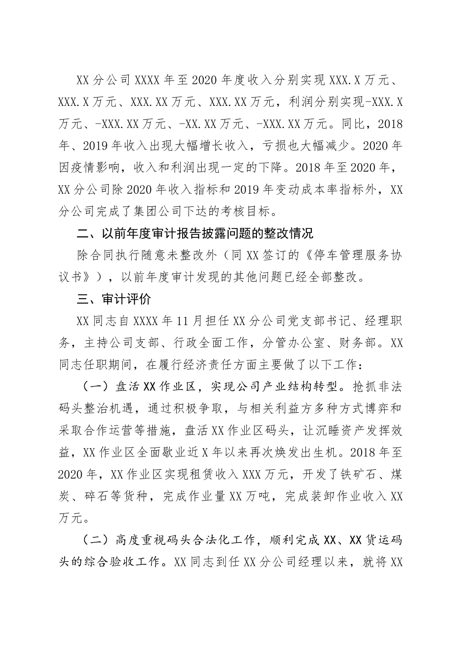 分公司经理任中经济责任审计报告_第2页