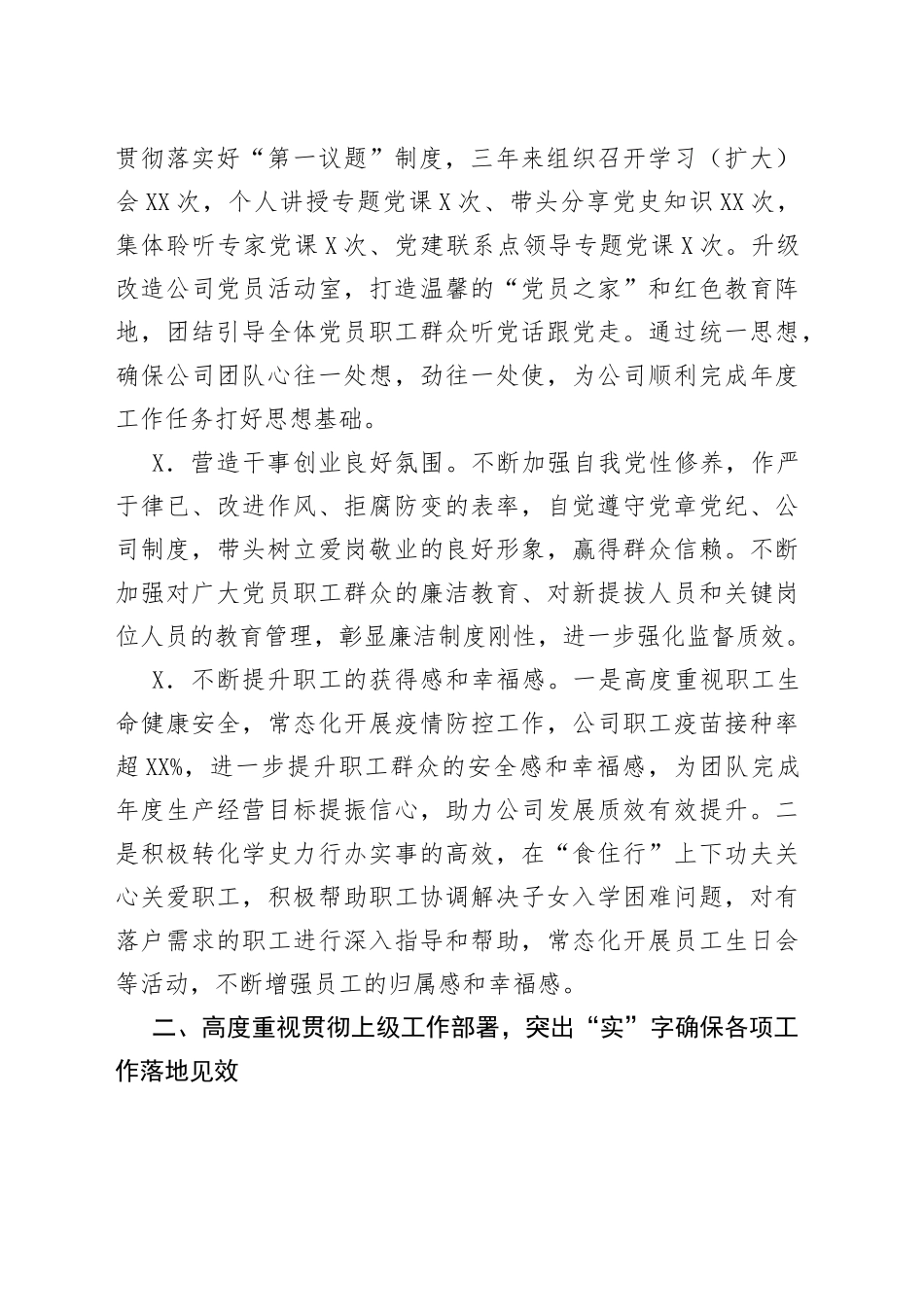 分公司经理三年工作述职报告_第2页