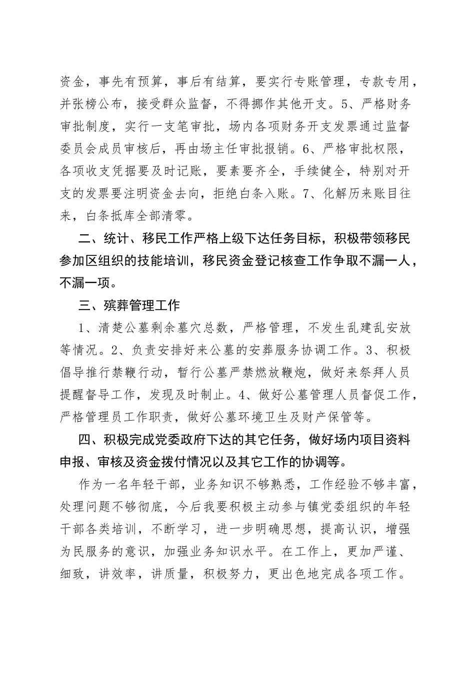 分管财务、统计、移民、殡葬等工作个人总结_第2页