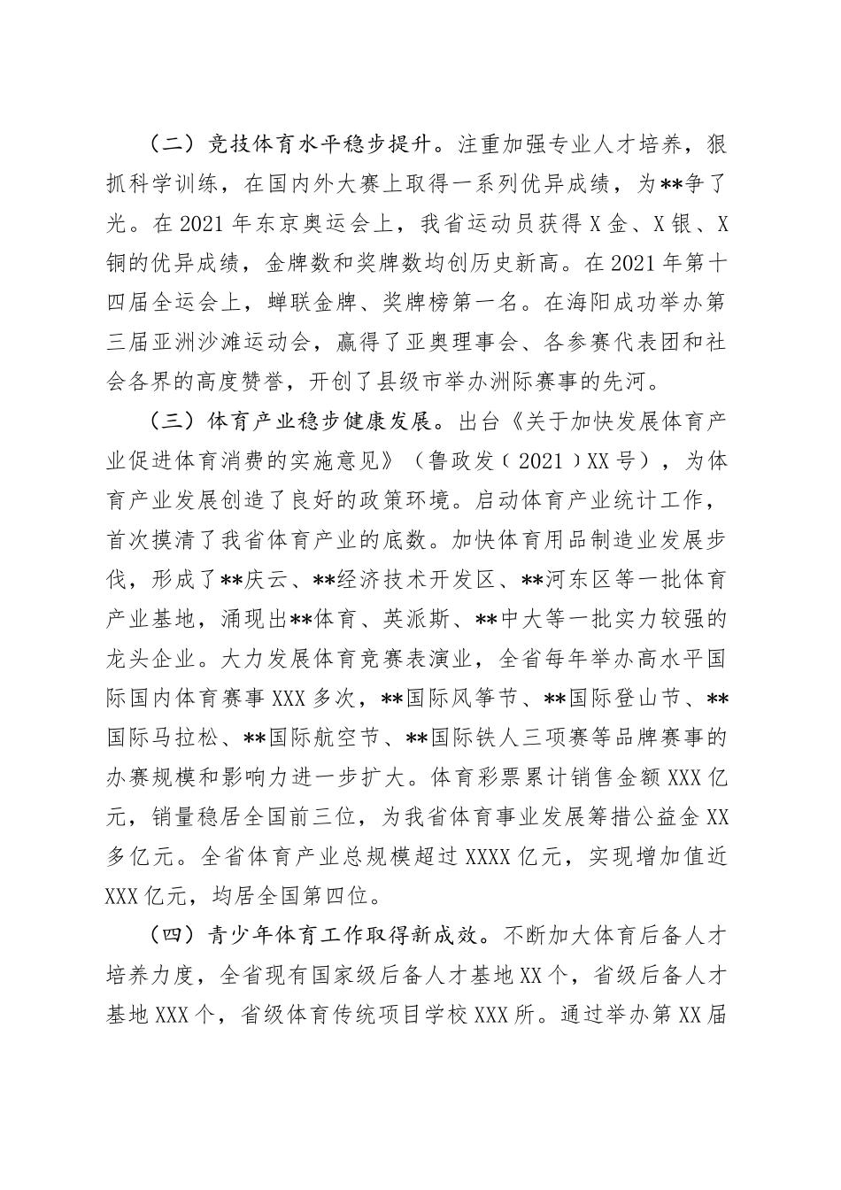 副省长在全省体育工作会议上的讲话_第2页