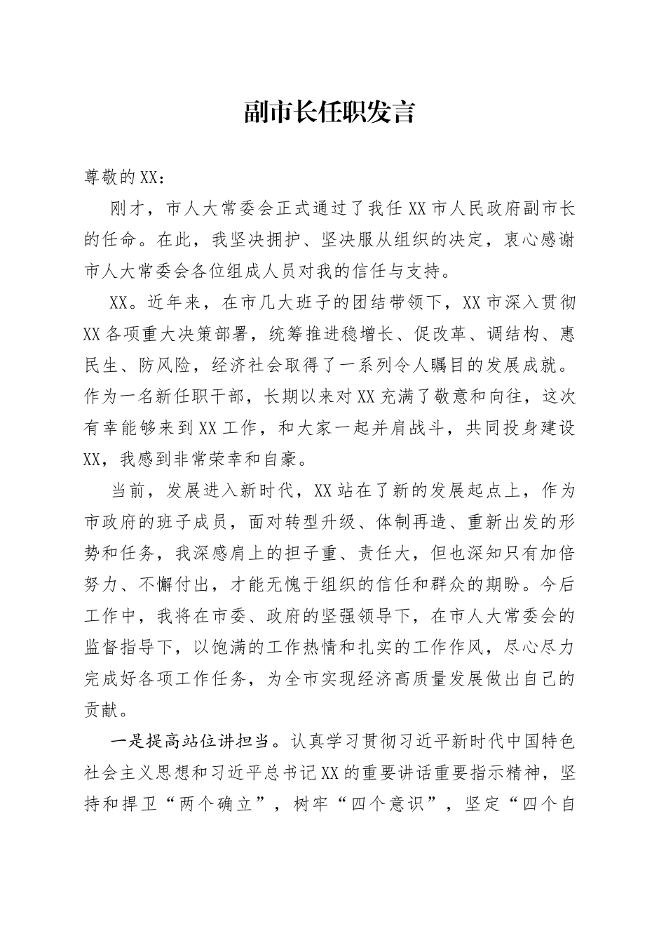 副市长任职发言_第1页