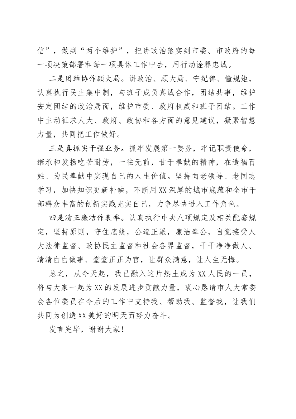 副市长任职发言_第2页