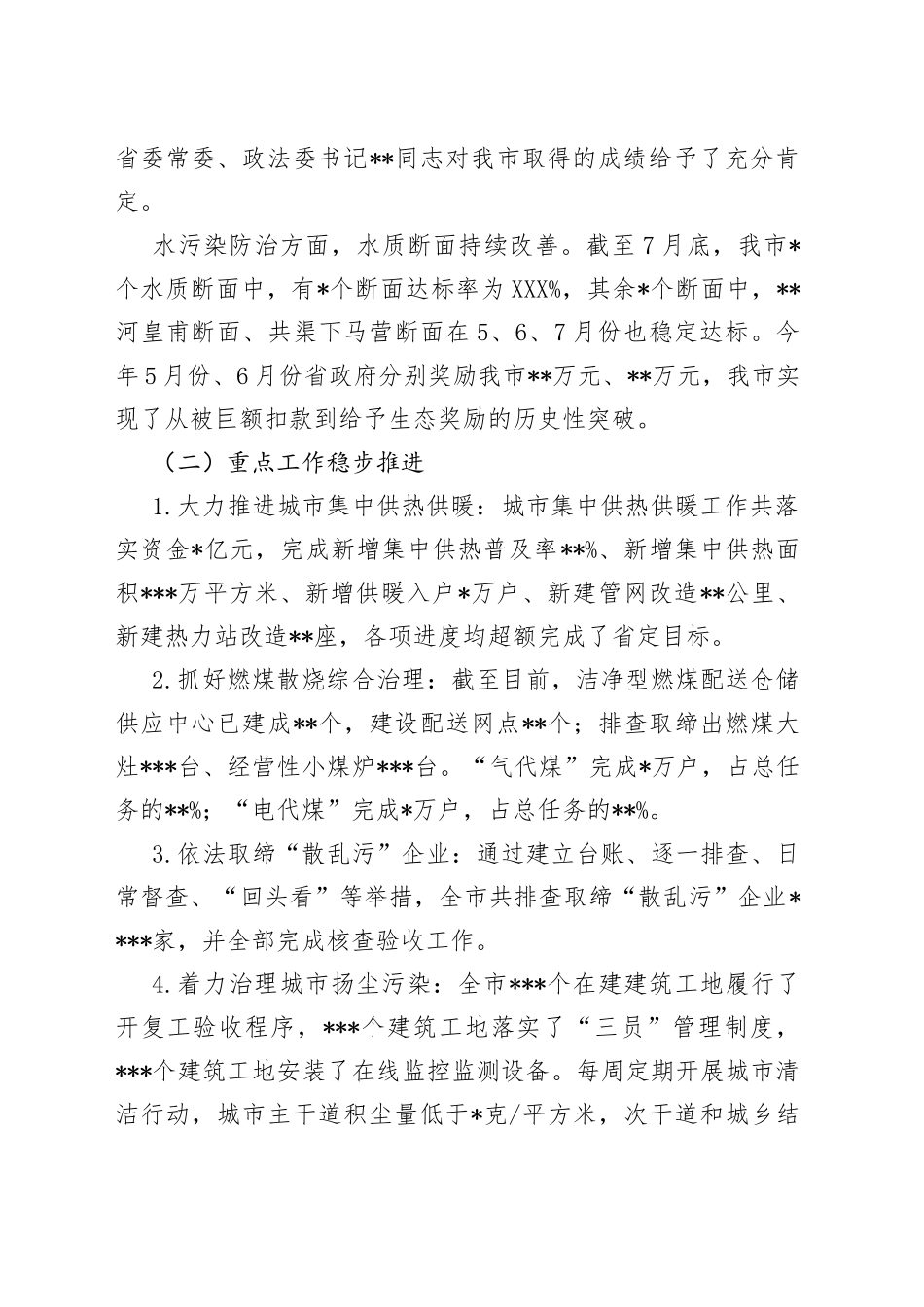 副市长在2022年全市环境污染防治攻坚工作推进会上的讲话_第2页