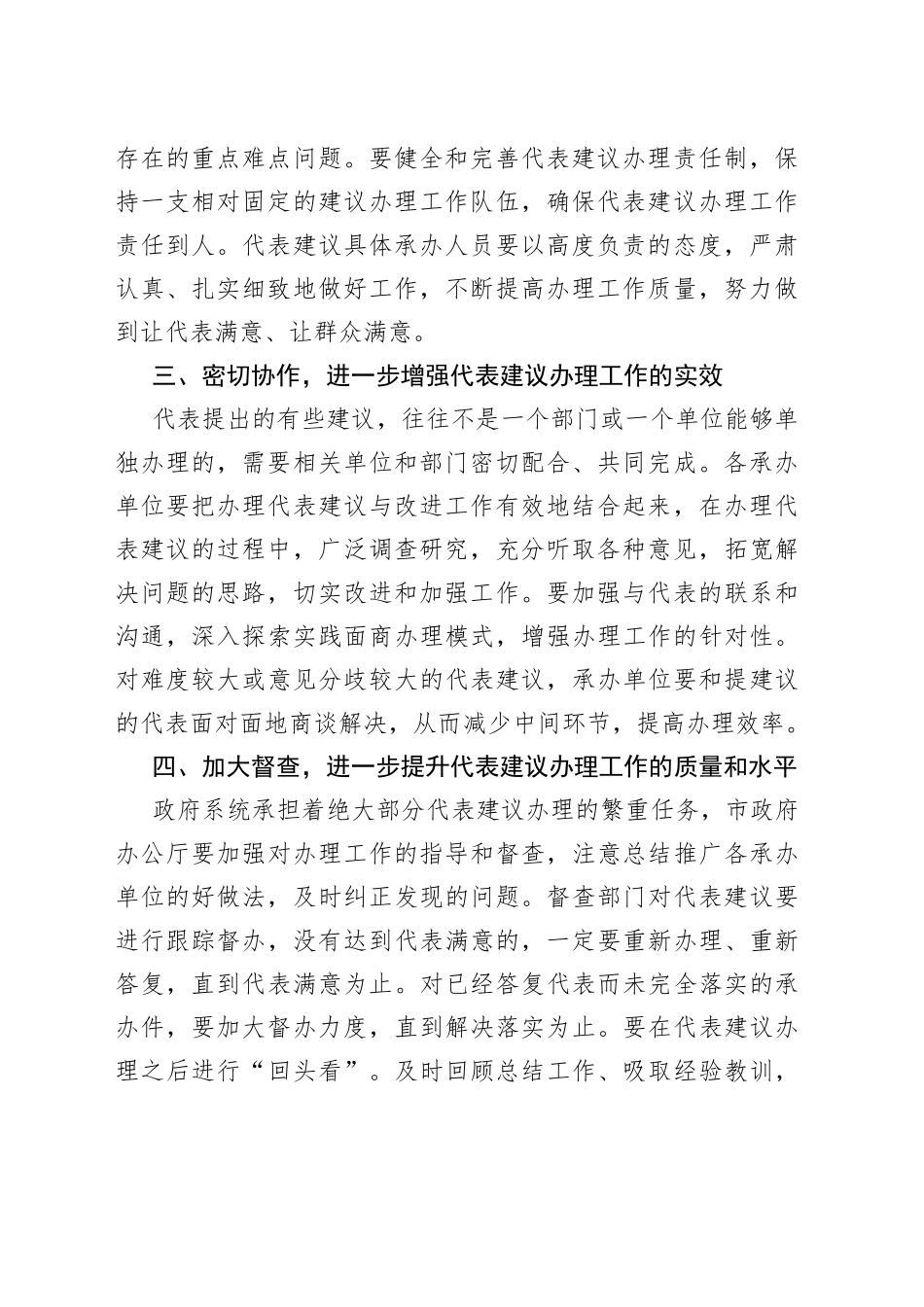副市长在建议办理工作汇报会上的表态发言_第2页
