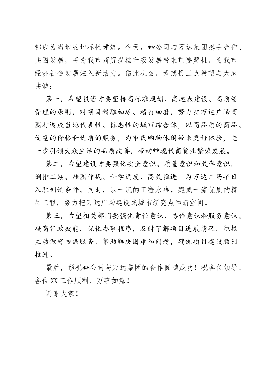 副市长在某公司与万达集团合作的签约启动仪式上的致辞_第2页