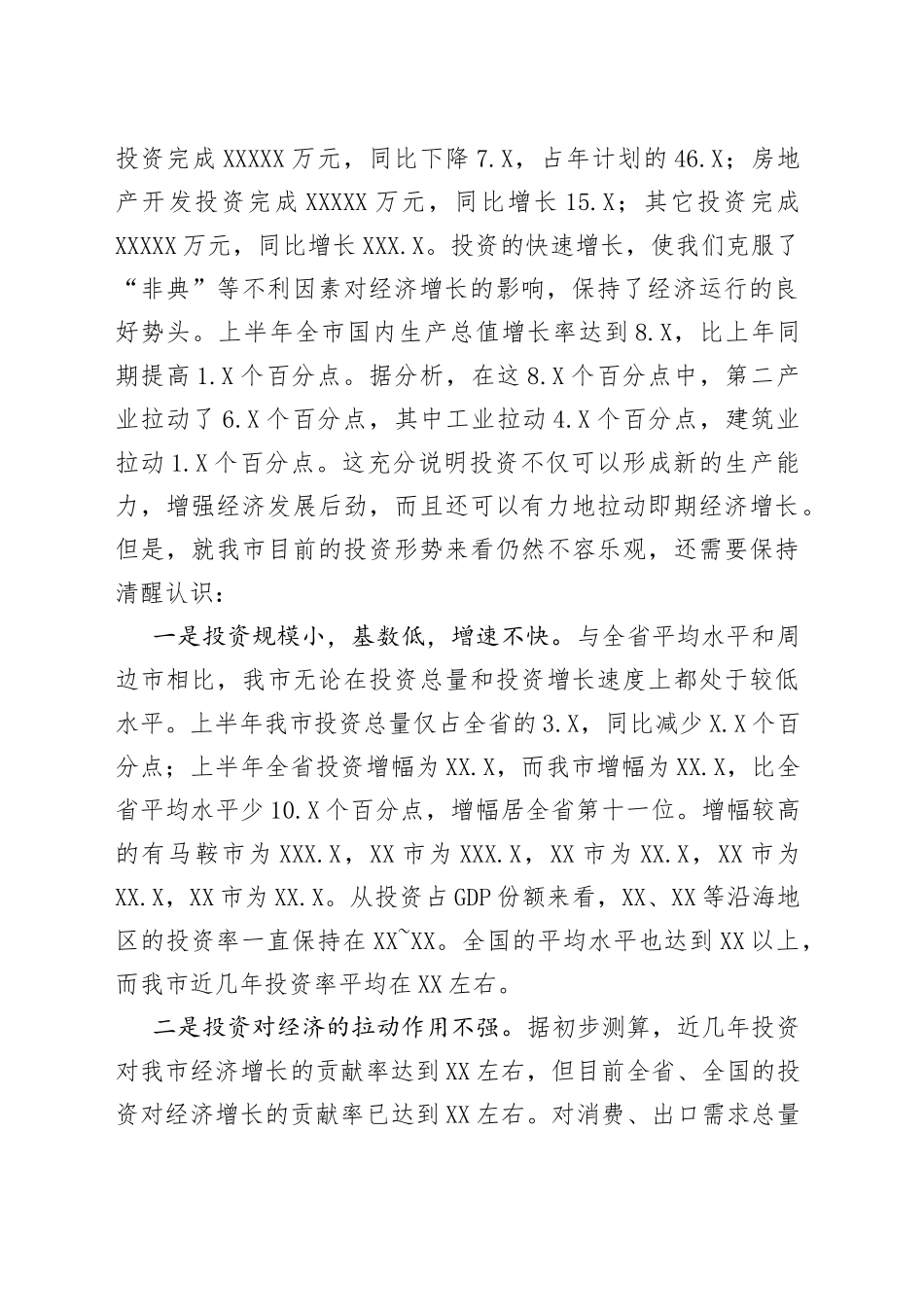 副市长在全市固定资产投资和重点项目建设汇报会上的讲话_第2页
