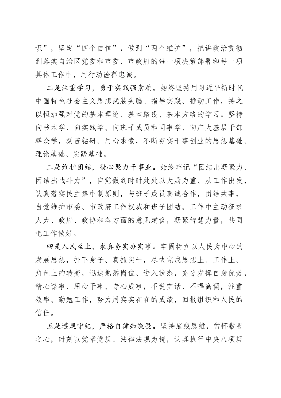 副市长在市人大常委会上表态发言62756_第2页