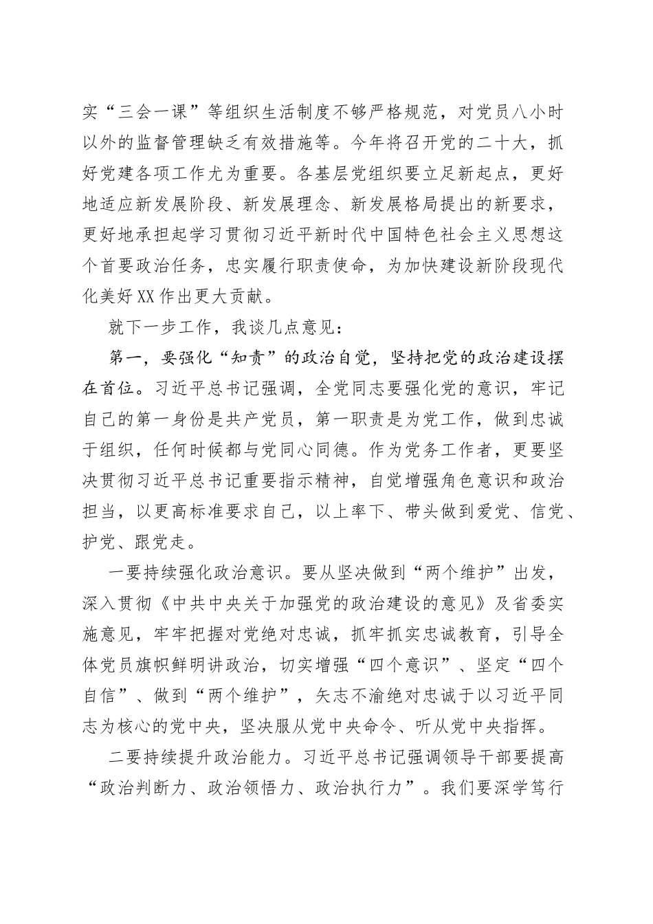 副厅长在抓基层党建和党风廉政建设述职评议会议上的讲话_第2页