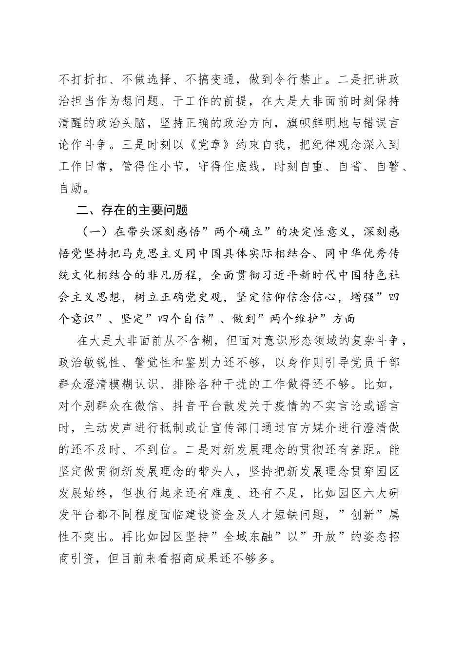 副县长2021年年末专题民主生活会个人发言（五个带头）_第2页