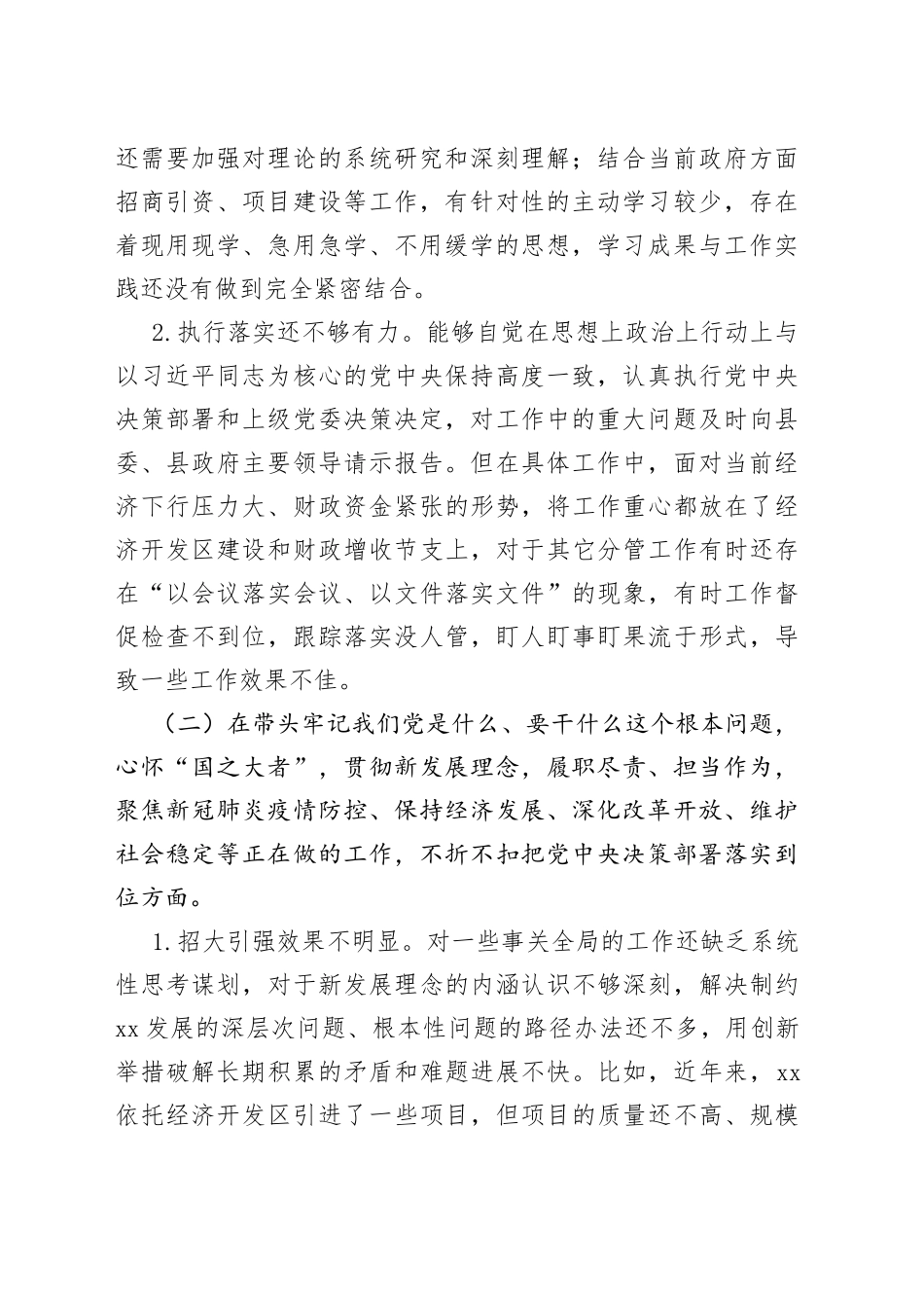 副县长2021年五个带头专题民主生活会对照检查材料_第2页