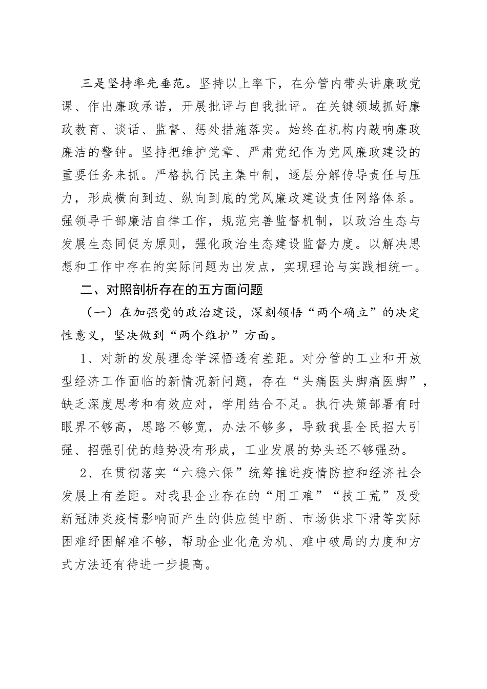 副县长全面从严治党五个方面个人对照检查发言材料_第2页
