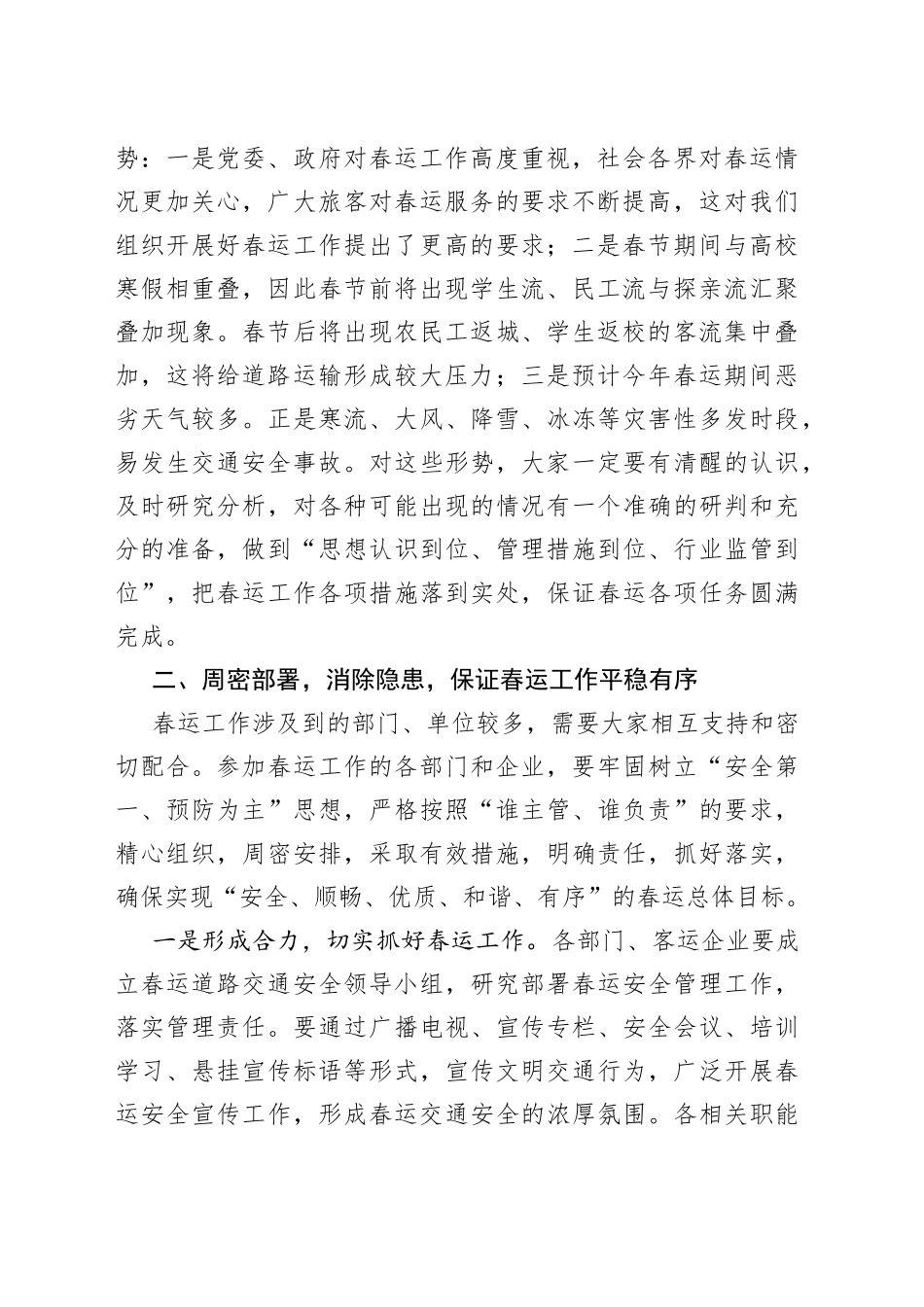 副县长在春运动员会上的讲话_第2页