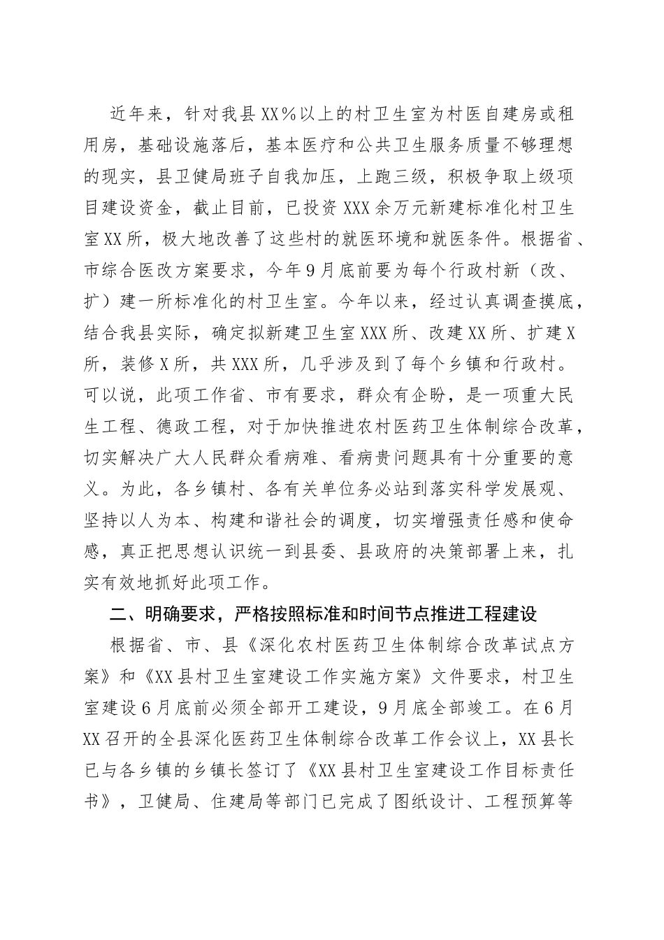 副县长在村卫生室建设项目集中开工仪式上的讲话_第2页