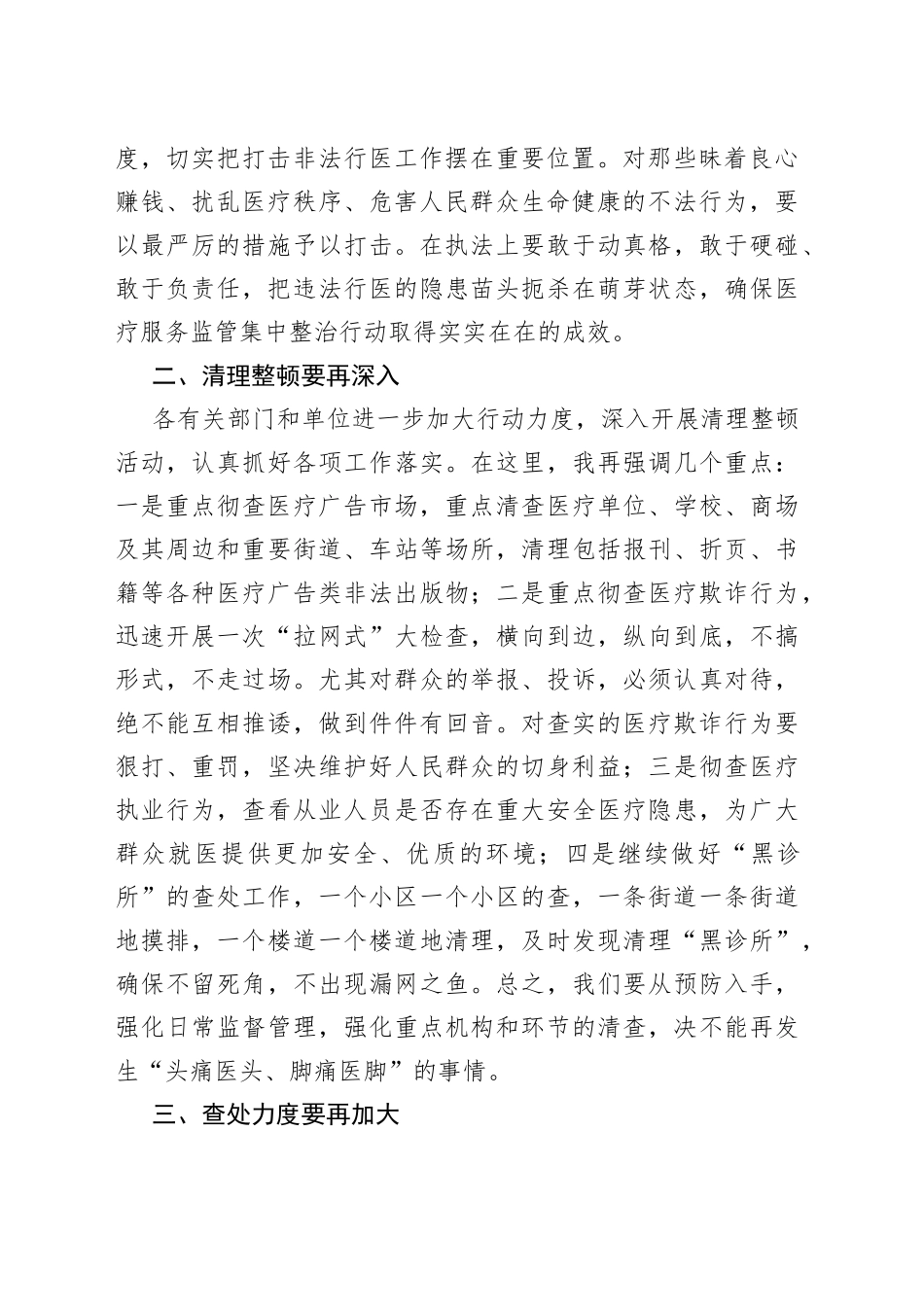 副县长在全县打击非法行医行动动员会上的讲话2_第2页
