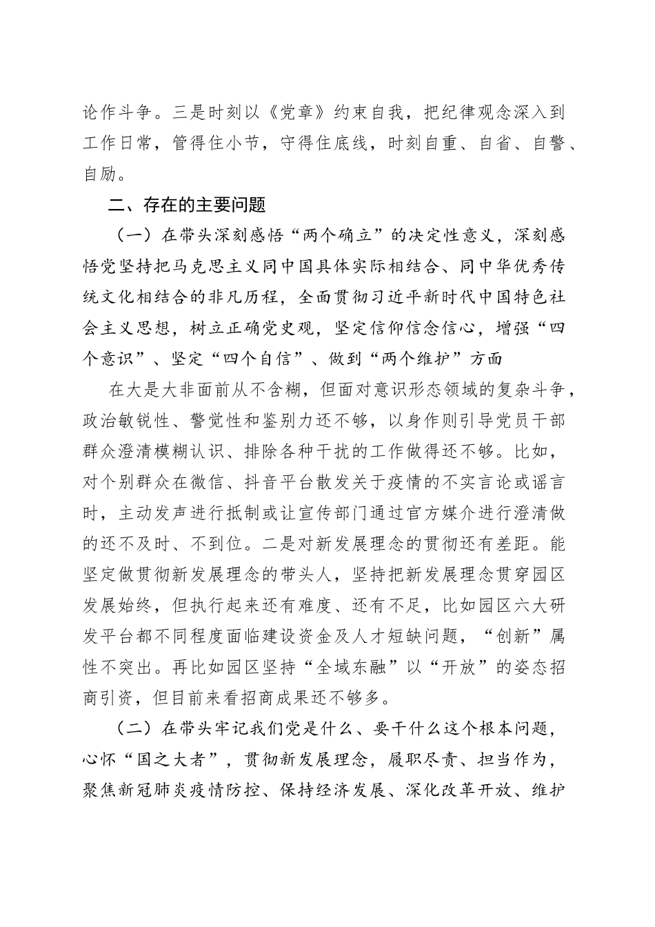 副县长专题民主生活会“五个带头”对照检查材料_第2页