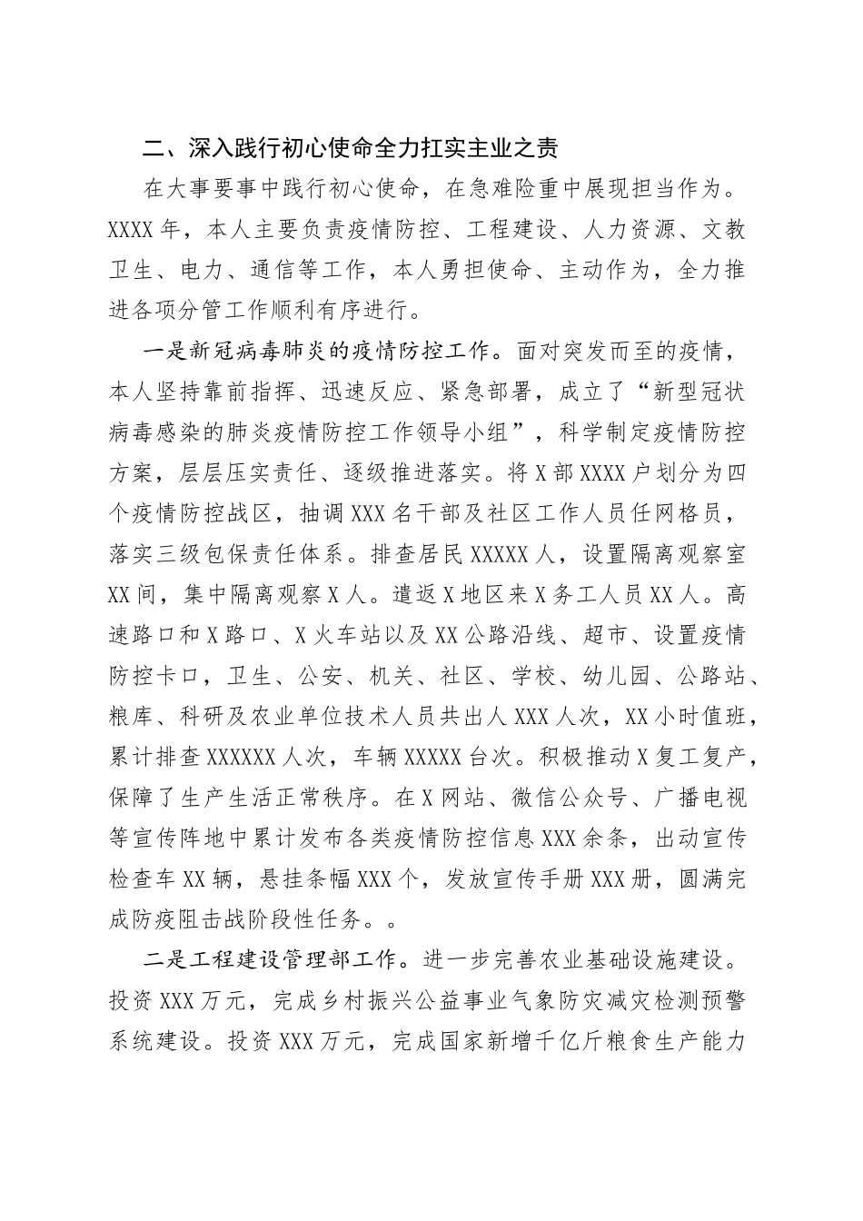 副镇长2021年述职报告_第2页