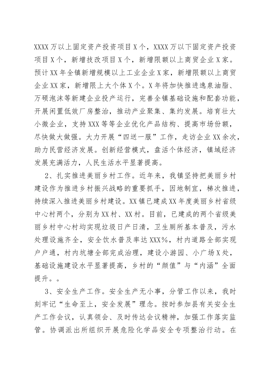 副镇长述职述德述廉报告_第2页