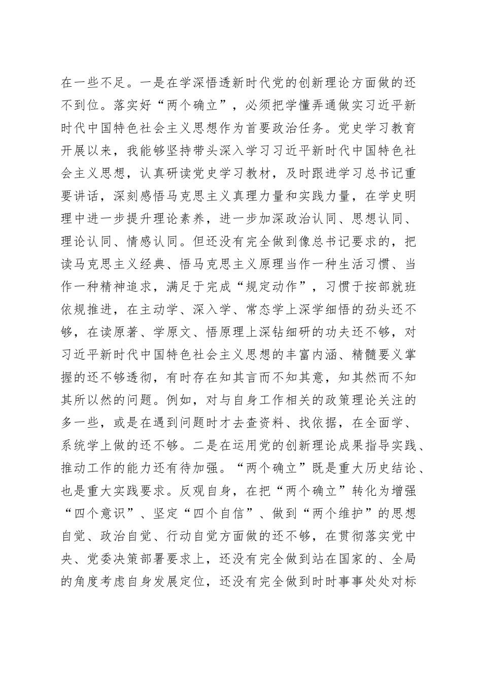 副主任2021年专题民主生活会对照检查材料_第2页