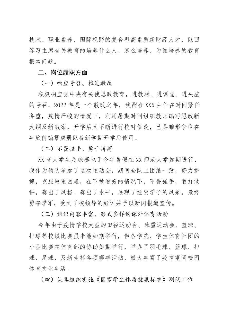 副主任2022年述职述廉总结报告_第2页