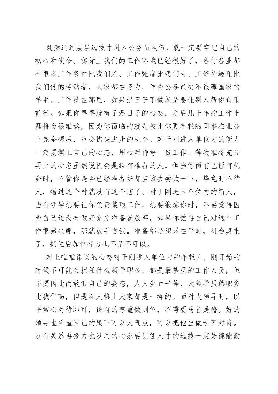 刚进单位的年轻人，这几种心态要不得_第2页