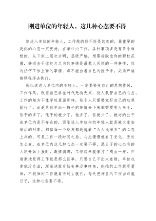 刚进单位的年轻人，这几种心态要不得