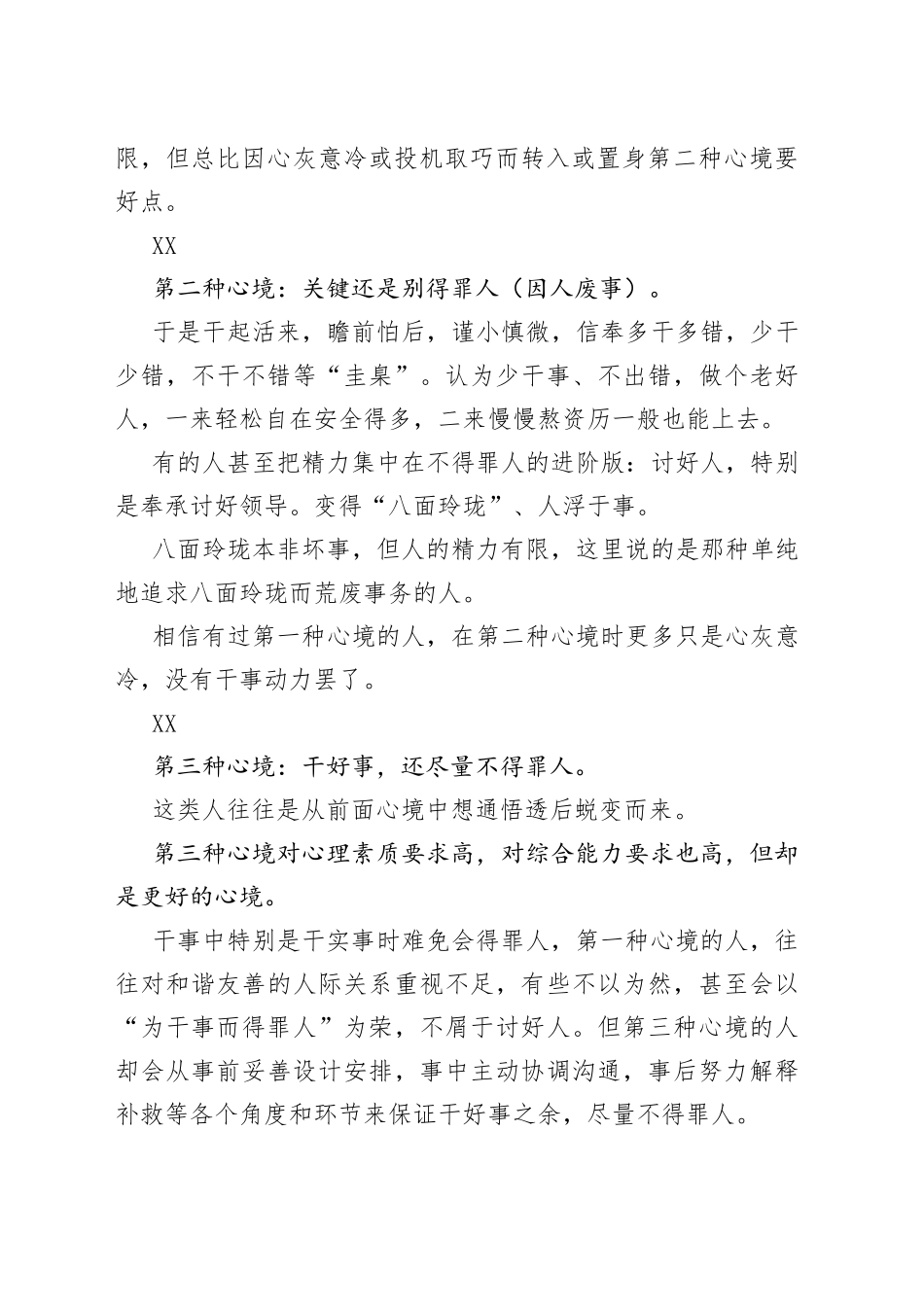 刚进体制：既不要因事废人，也不要因人废事_第2页