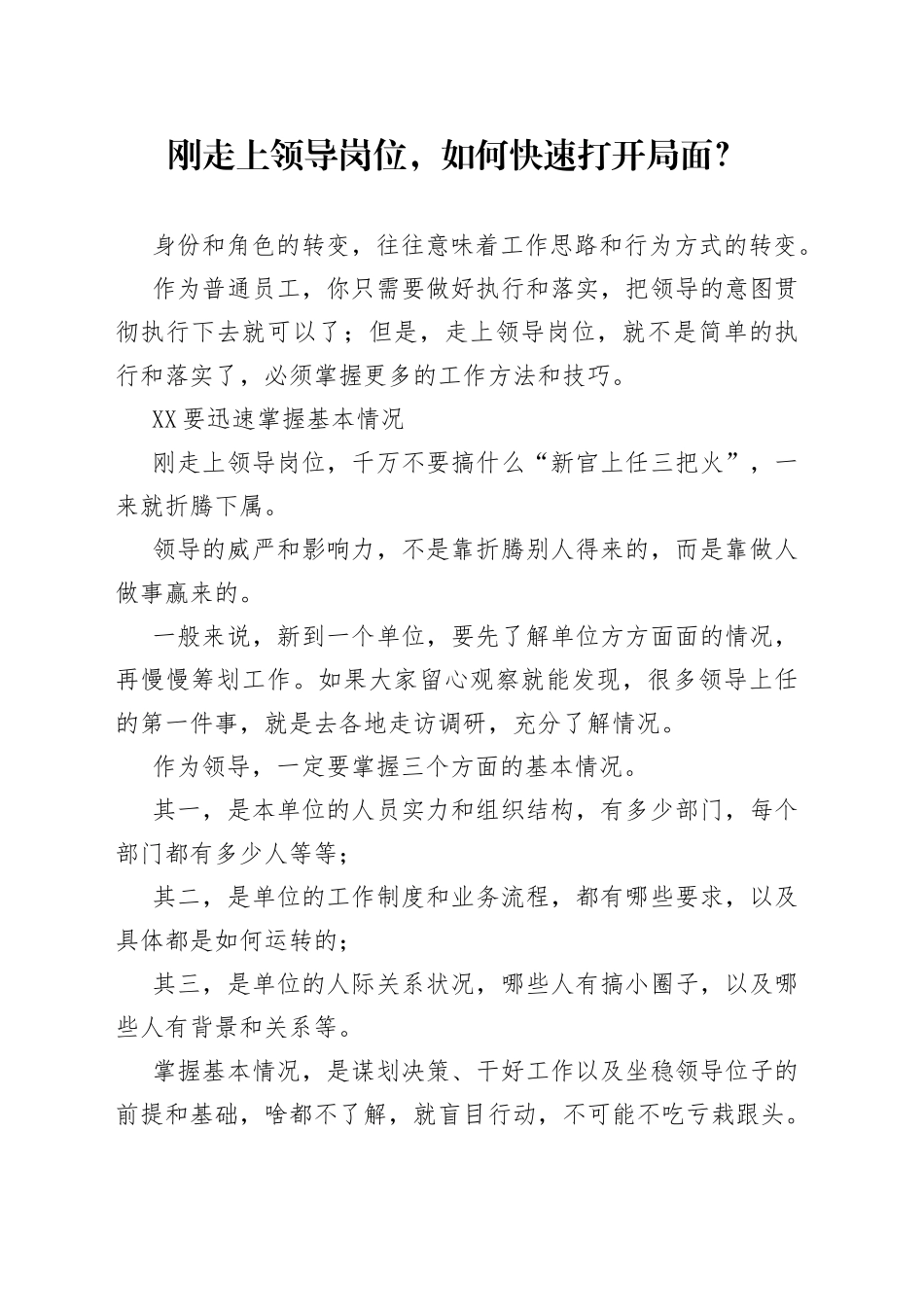 刚走上领导岗位，如何快速打开局面？11_第1页