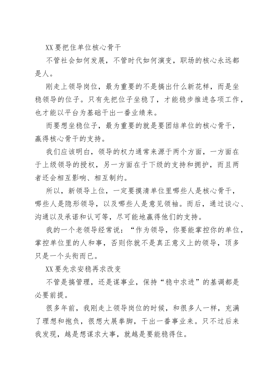 刚走上领导岗位，如何快速打开局面？11_第2页