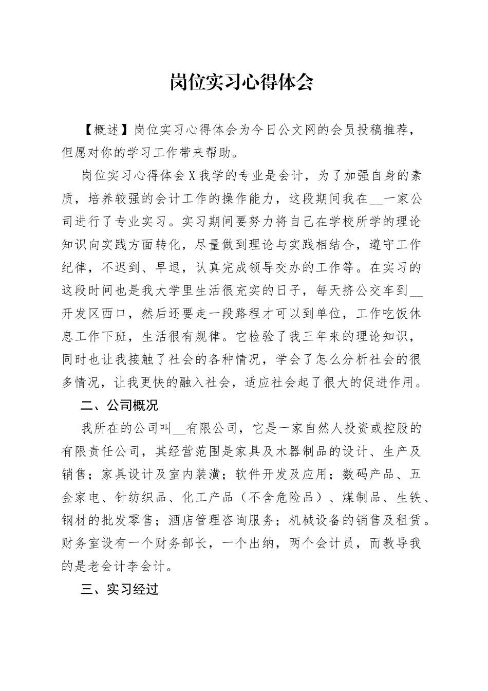 岗位实习心得体会_第1页