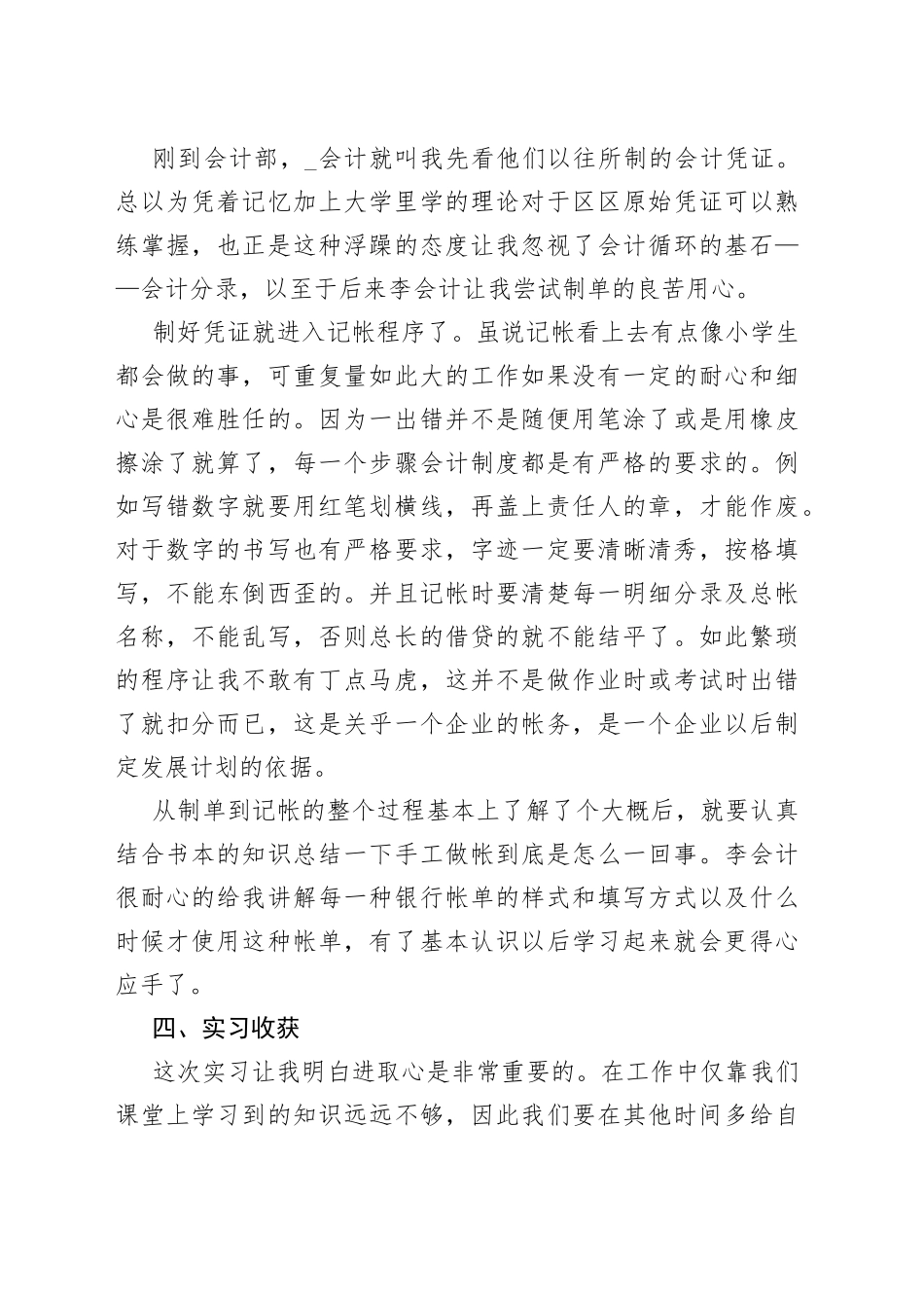 岗位实习心得体会_第2页