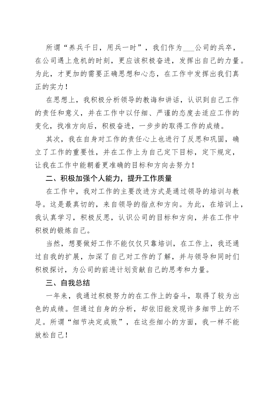 个人2022年度述职报告多篇_第2页