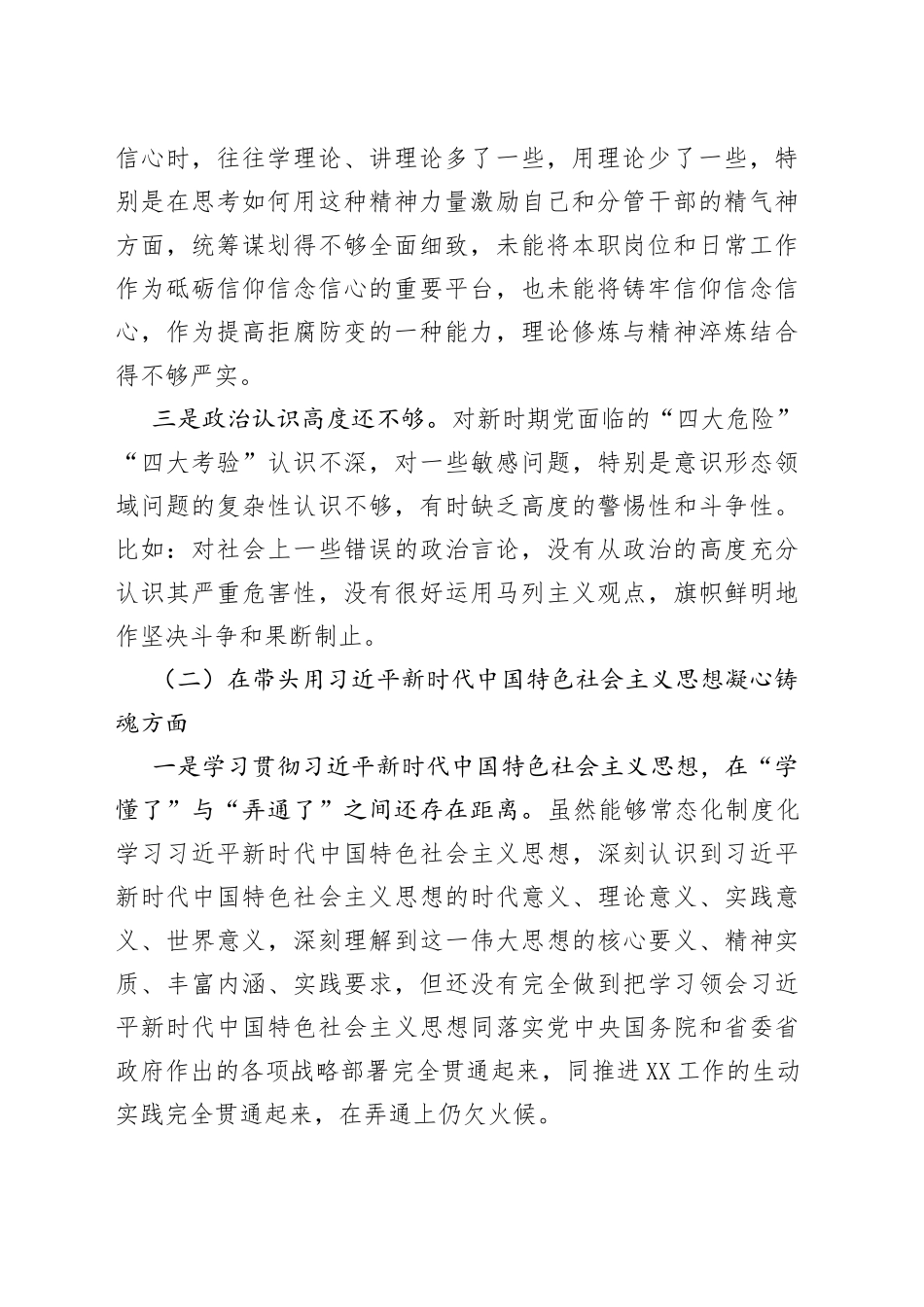 个人2022年民主组织生活会个人对照检查材料57_第2页