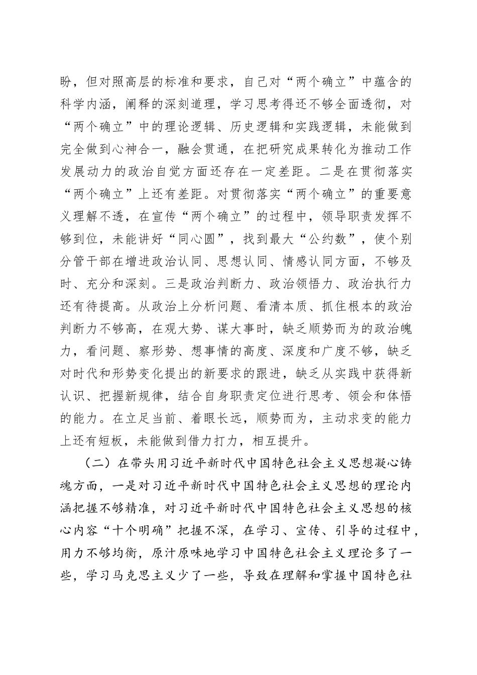 个人2022年市委书记民主生活会个人对照检查材料74_第2页