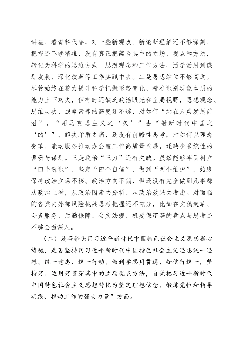 个人2022年县领导民主生活会“六个带头”对照检查材料84_第2页