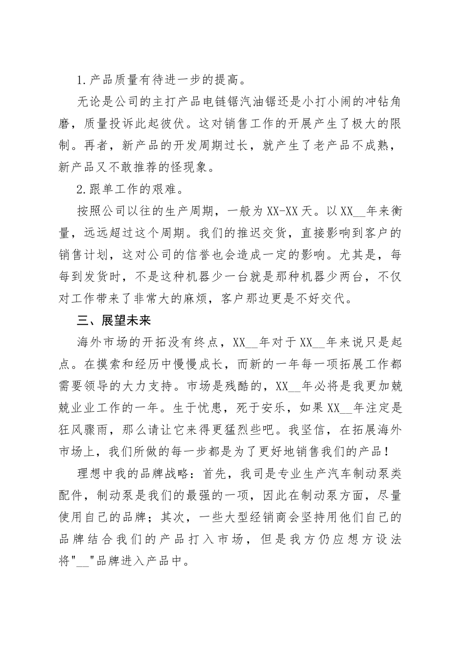 个人2022年终工作总结（多篇）_第2页