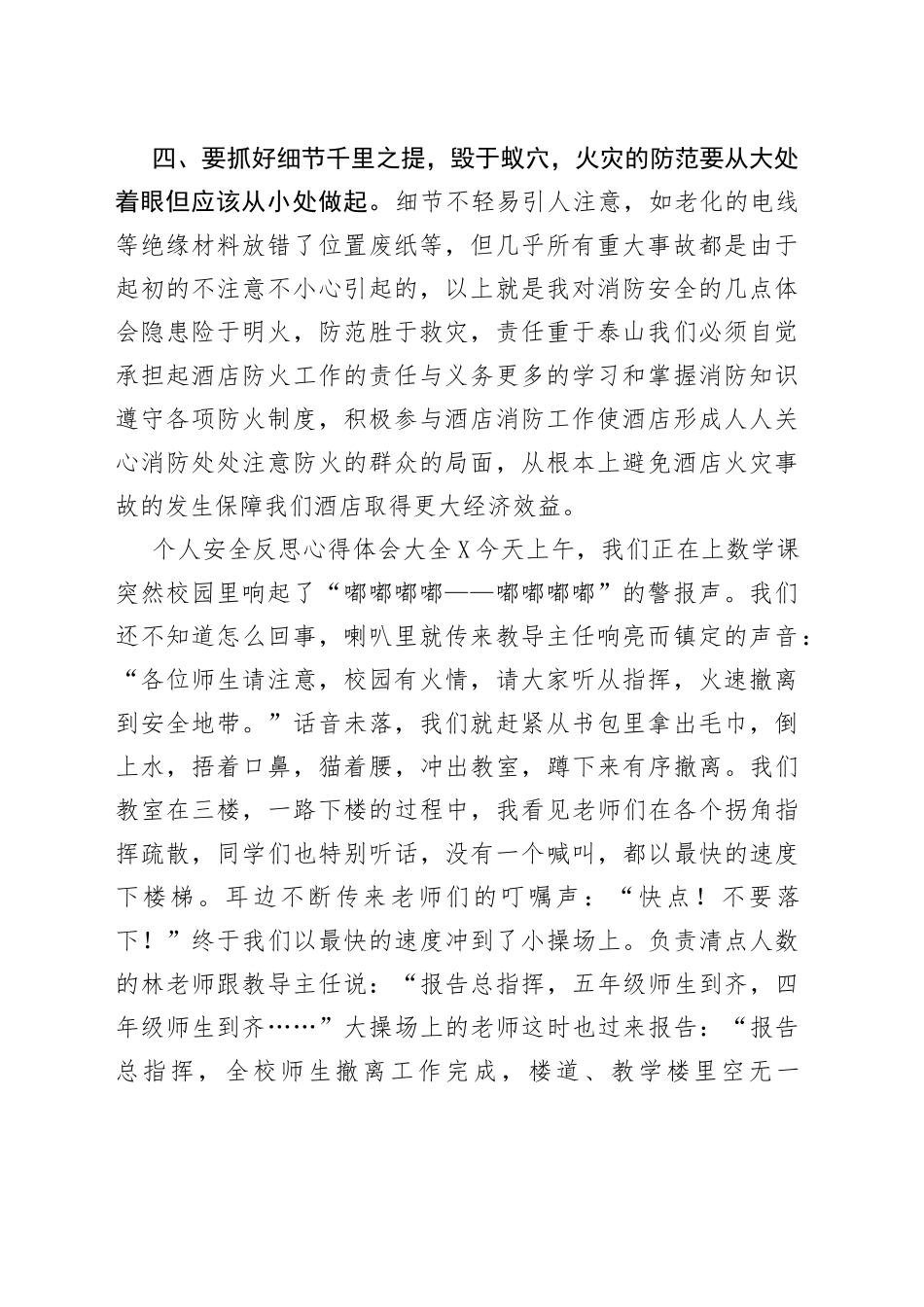 个人安全反思心得体会_第2页