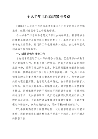 个人半年工作总结参考多篇