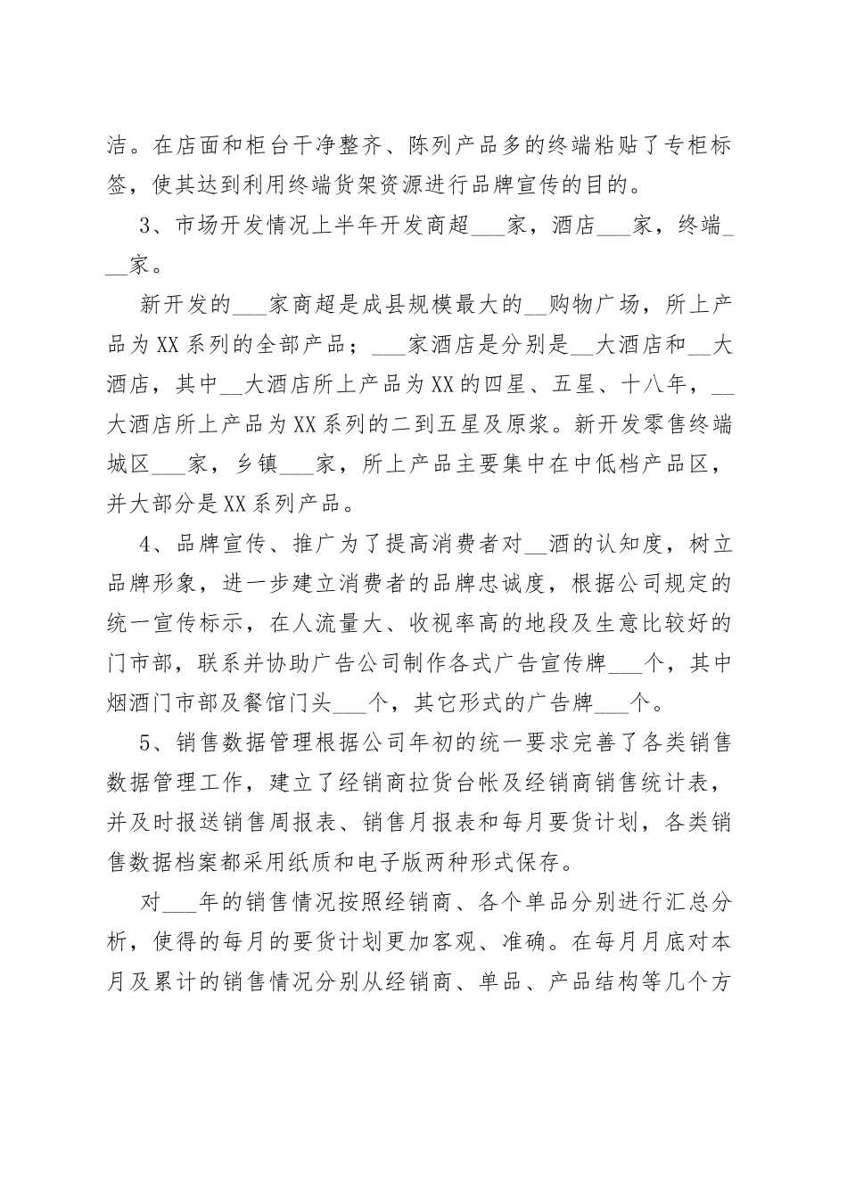 个人半年工作总结通用_第2页