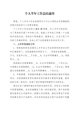 个人半年工作总结通用