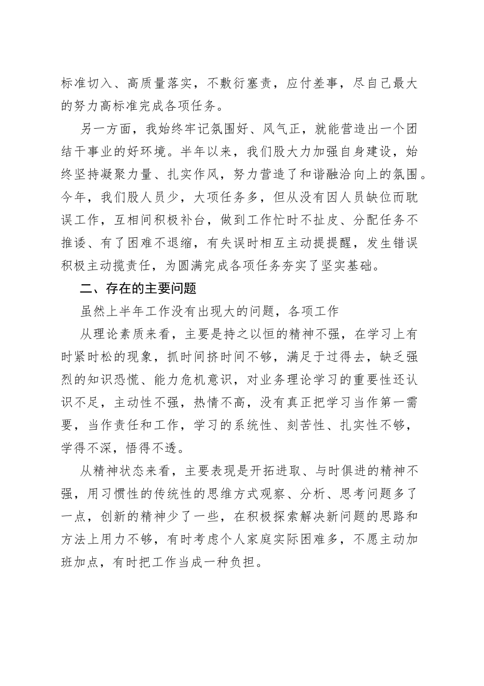 个人半年总结_第2页