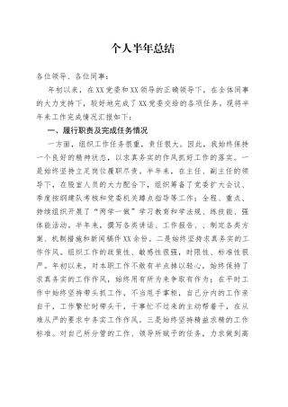 个人半年总结