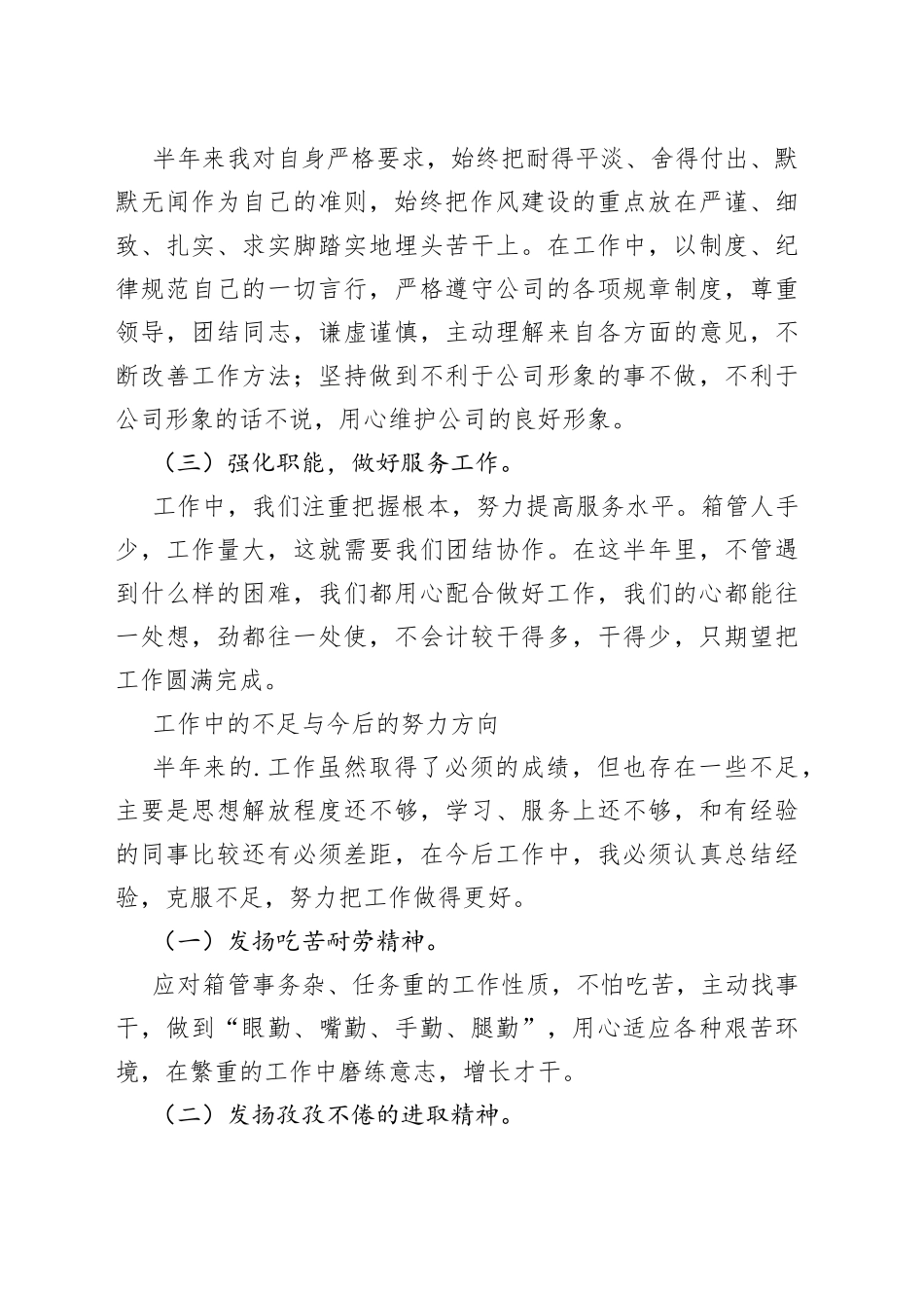 个人半年总结报告怎么写_第2页