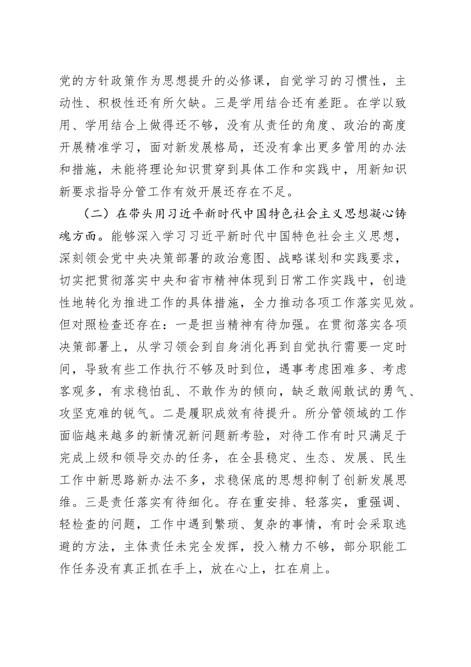 个人常委、副县长2022年度民主生活会对照检查材料（六个带头）78_第2页