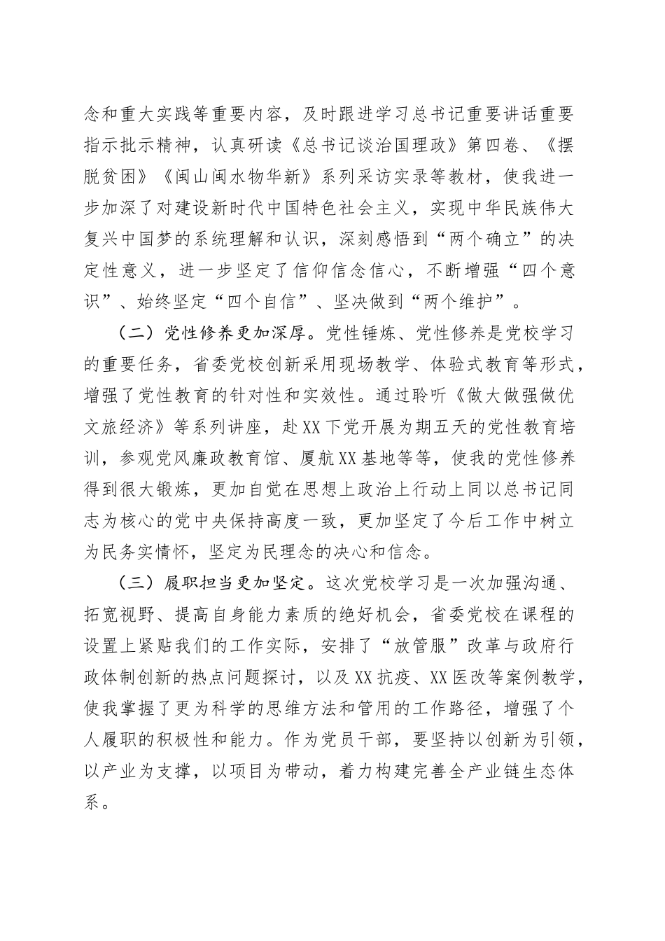 个人党校培训党性分析报告范文存在问题原因整改措施学习情况汇报总结_第2页