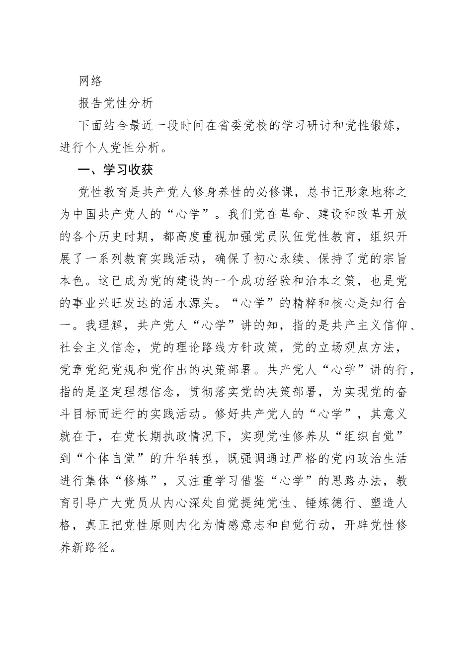 个人党性分析报告汇编（16篇3.5万字）_第2页
