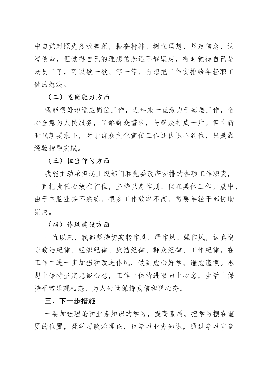 个人对岗反观感悟材料_第2页