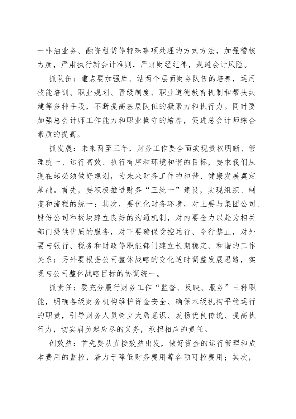 个人工作内容总结精辟简短多篇_第2页