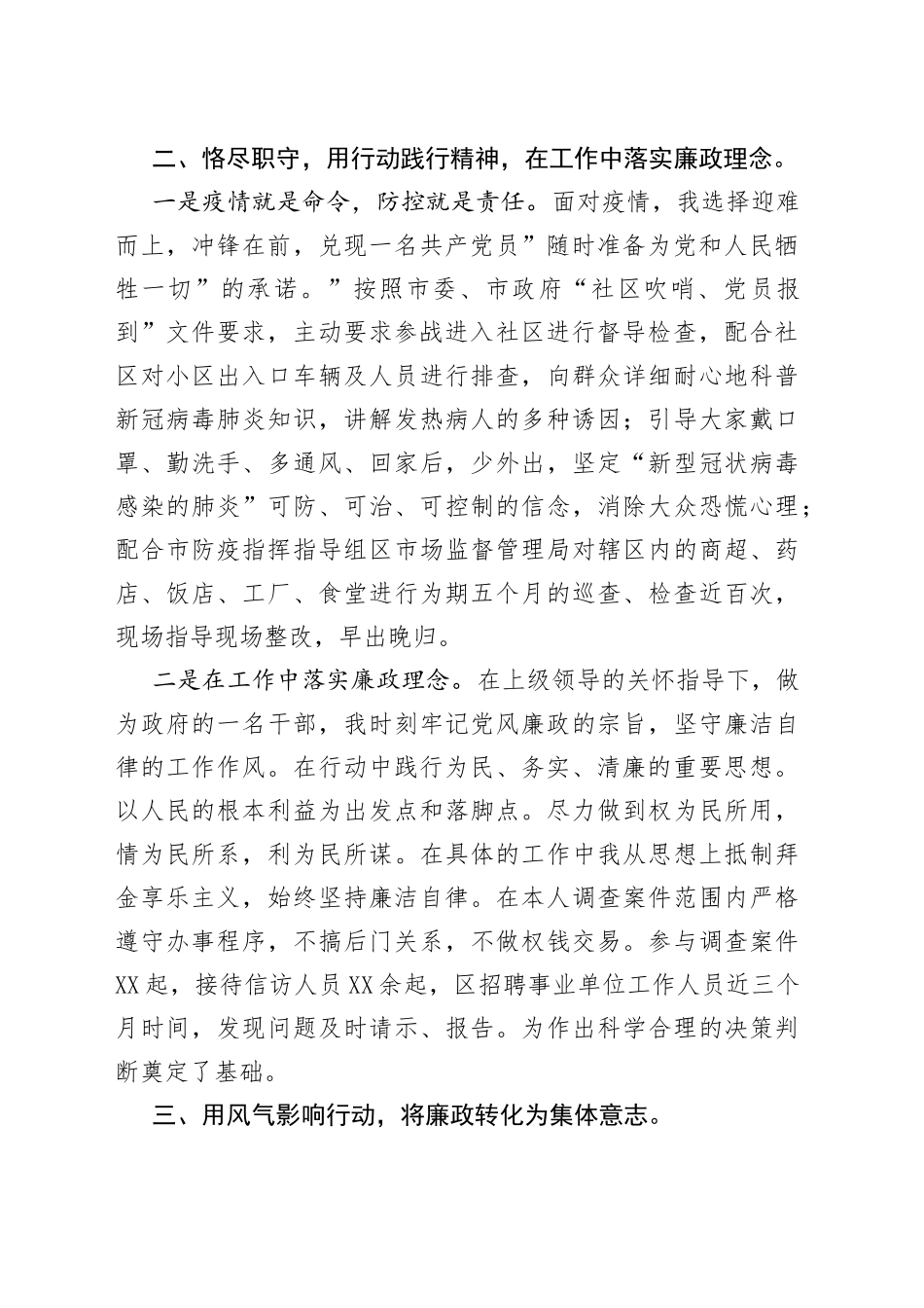 个人工作总结（纪检）_第2页